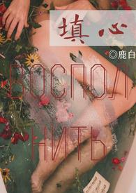 填心(1V1养成H)最新章节目录免费在线阅读_