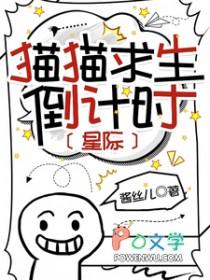 猫咪生存记