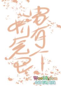 家有个娇气包作者酱太太txt