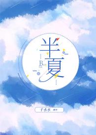 半夏 姐弟骨科