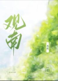 观南(父女)第一部