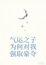 气运之子(快穿)mijia