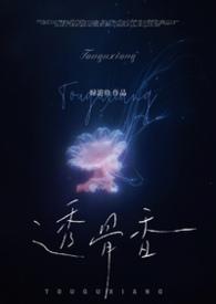 透骨香的香料有哪些