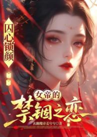 囚心龙虾糖