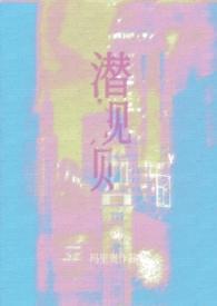 娱乐圈潜规则书