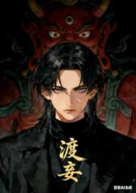 渡忘是什么意思