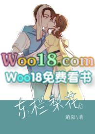 东栏梨花的东栏是什么意思