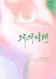 坏坏的是什么意思