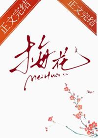 哪有梅花
