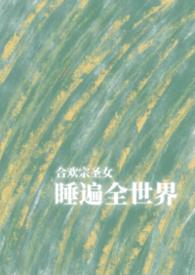 合欢宗圣女睡遍全世界 露水的事
