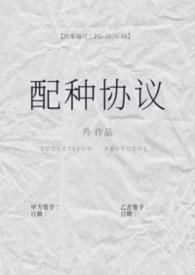 配种是什么意思?