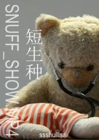 短生种和长生种是什么意思