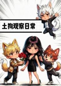 土狗幼犬的特征
