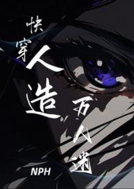 快穿之万人迷系