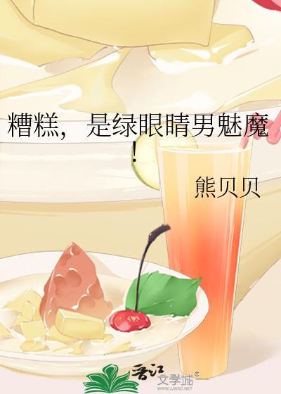 绿眼睛