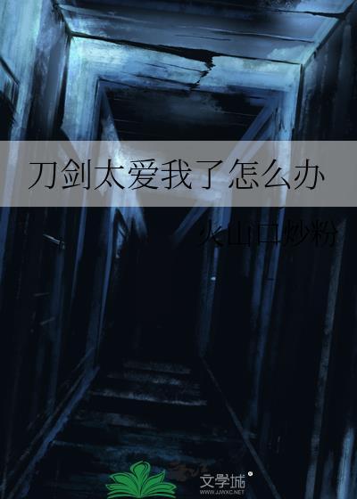 刀剑love