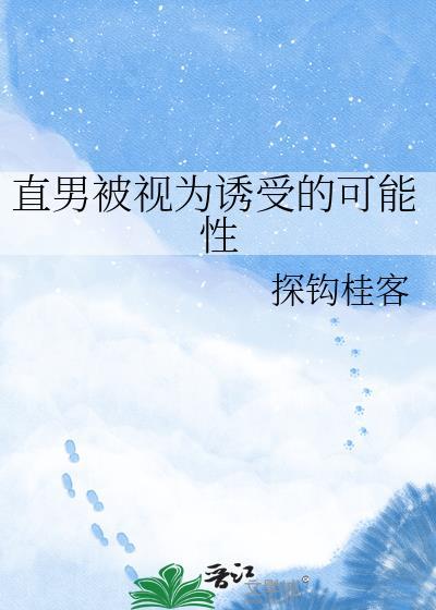 被直男追求是什么感觉