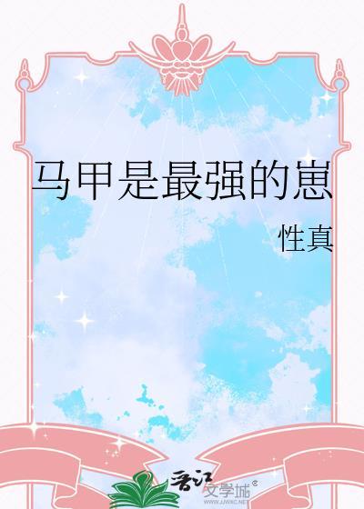 马甲为