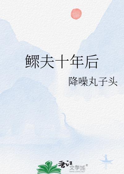 鳏夫怎么了