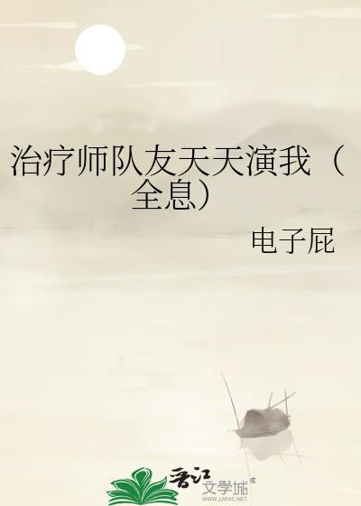 治疗师全文