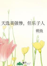 天选之子人物实力排行