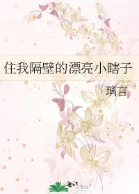 住我隔壁的小哥哥电视剧