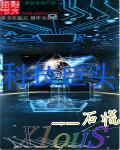 全能科技巨头