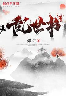 乱世书免费阅读