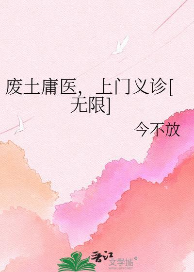 废土无弹窗阅读