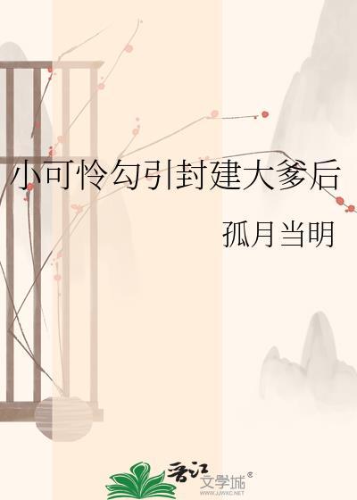小可怜是自己的