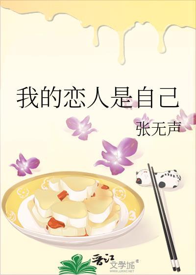 我的恋人是自己百度