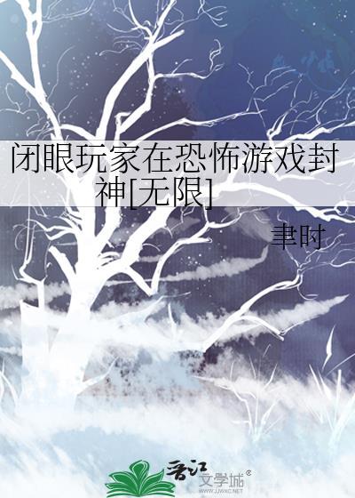 闭眼玩家指什么角色