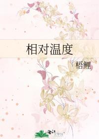 相对温度gl杜诗瑶