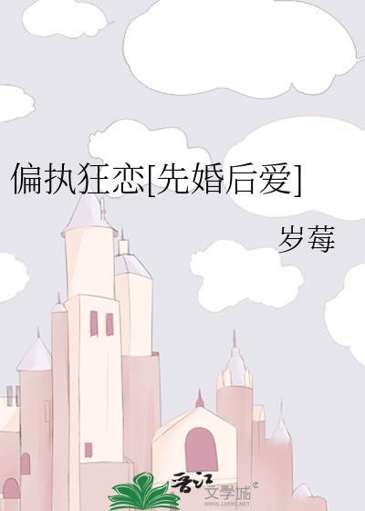 偏执狂?