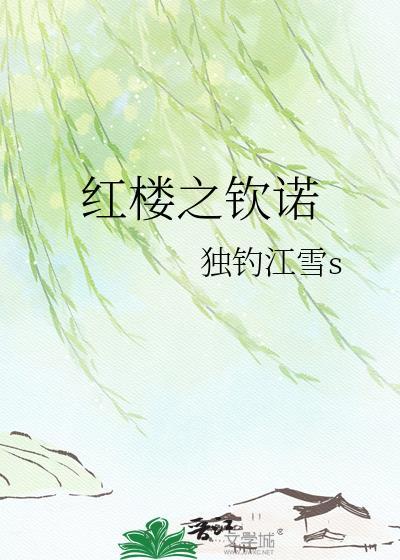 红楼之2k