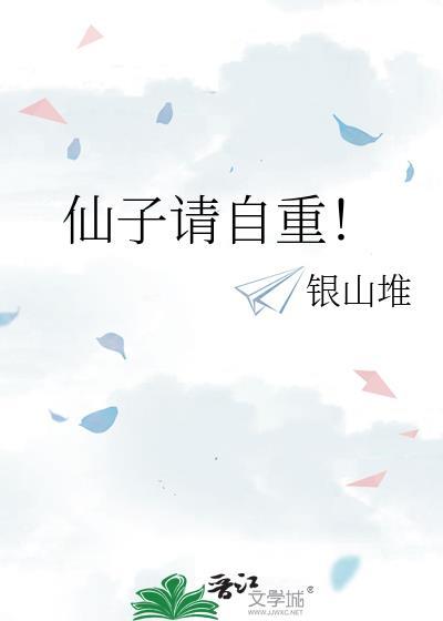 仙子请自重中原一点红