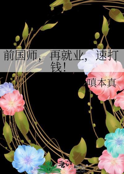 速打钱!by痴嗔本真