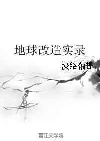 地球改变之年视频