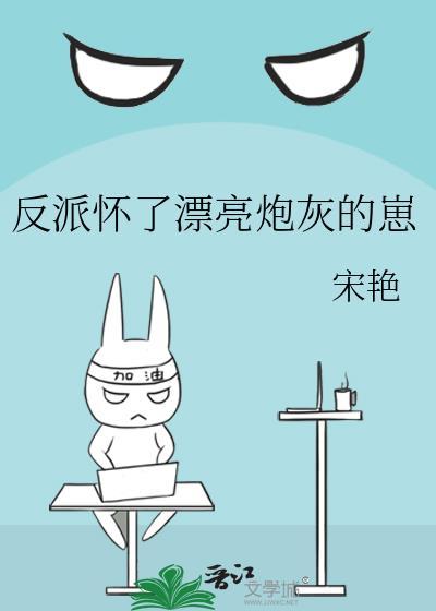 怀了反派崽崽