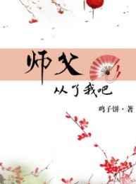 第二章师父我回来了