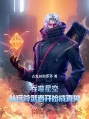 从巨斧武者开始笔趣阁