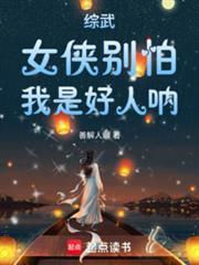 综武侠别打我