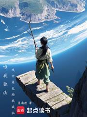 唯我独法戏中角色助我成仙 月南渡