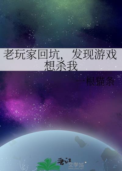找老玩家