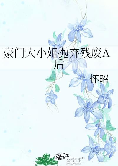 豪门大小姐重生的