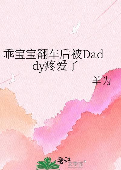 宝宝乖到让人心疼