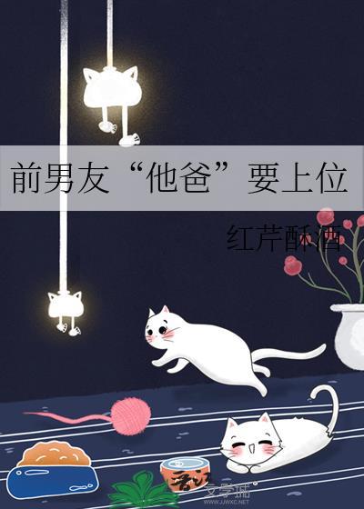 前男友要当爸爸了
