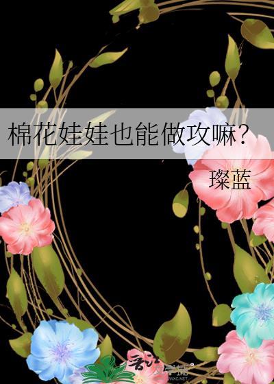 棉花娃娃怎样制作