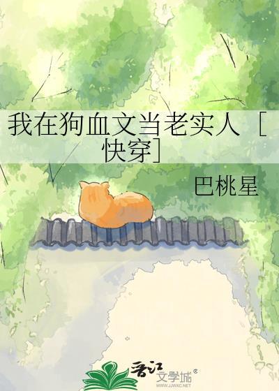 我在狗血文里挖渣攻鱼塘