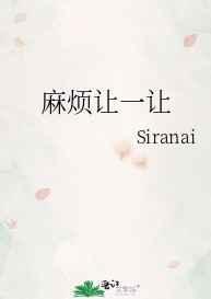 麻烦让一让表情包